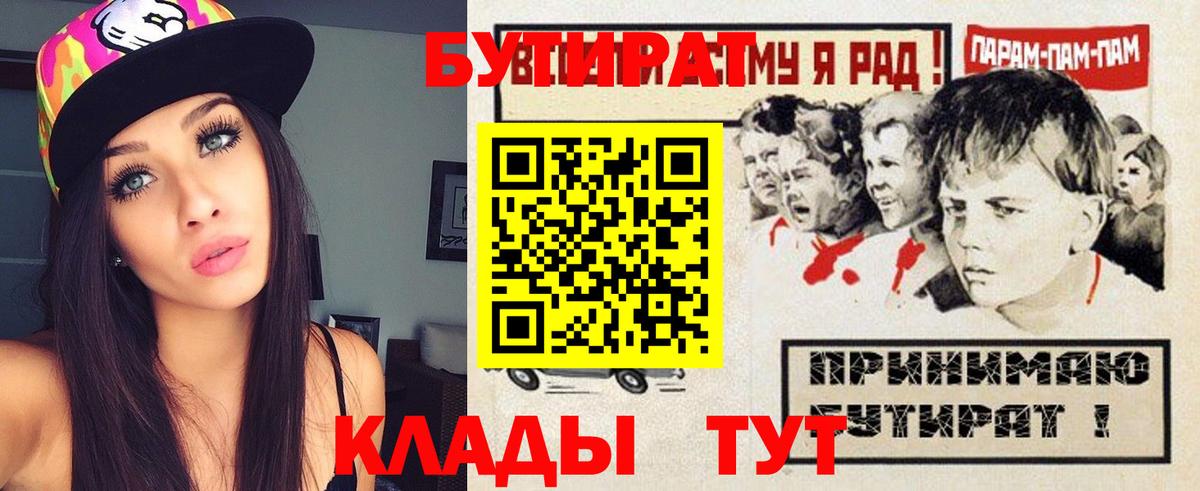 БУТИРАТ жидкий экстази Канаш