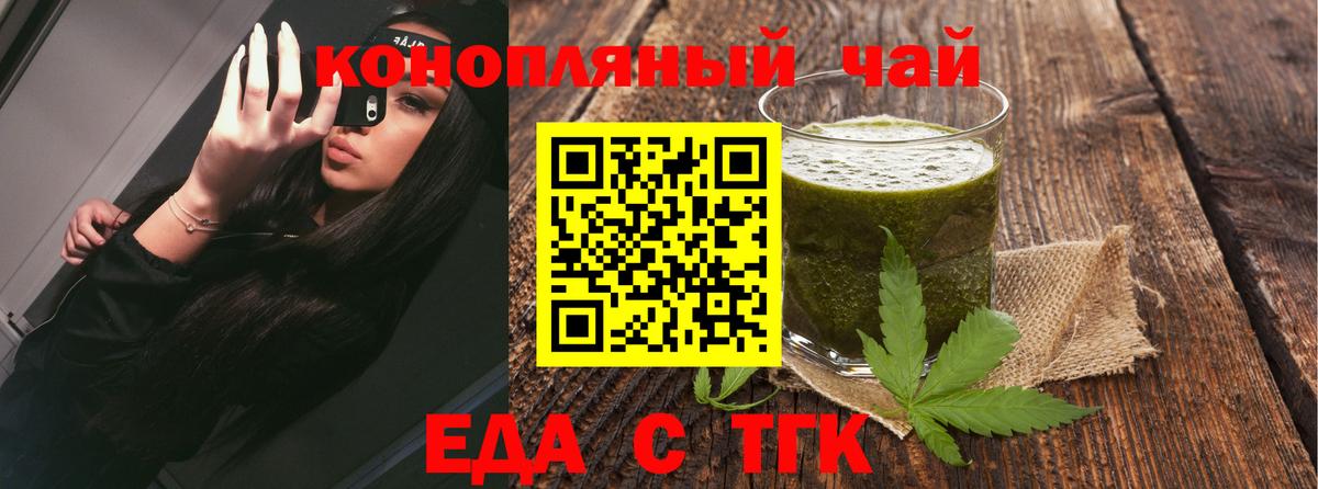 Еда ТГК конопля  Вход с VPN  Канаш 