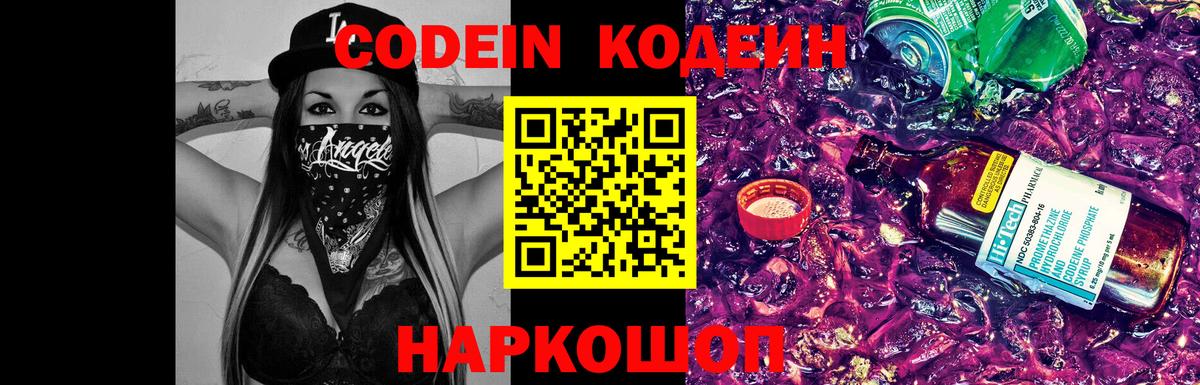 Канаш  Codein Purple Drank  Codein Purple Drank  Вход с VPN 