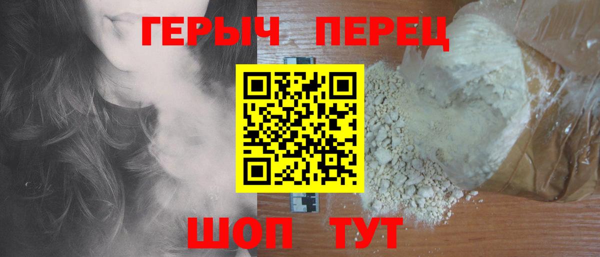 Героин  Героин герыч  Вход с VPN  Канаш 