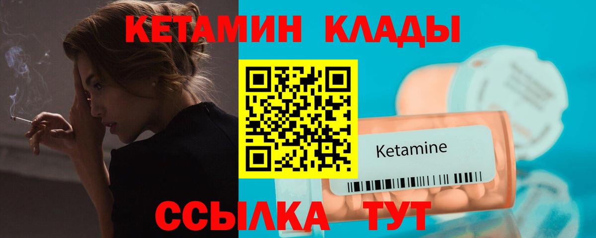 КЕТАМИН ketamine Канаш