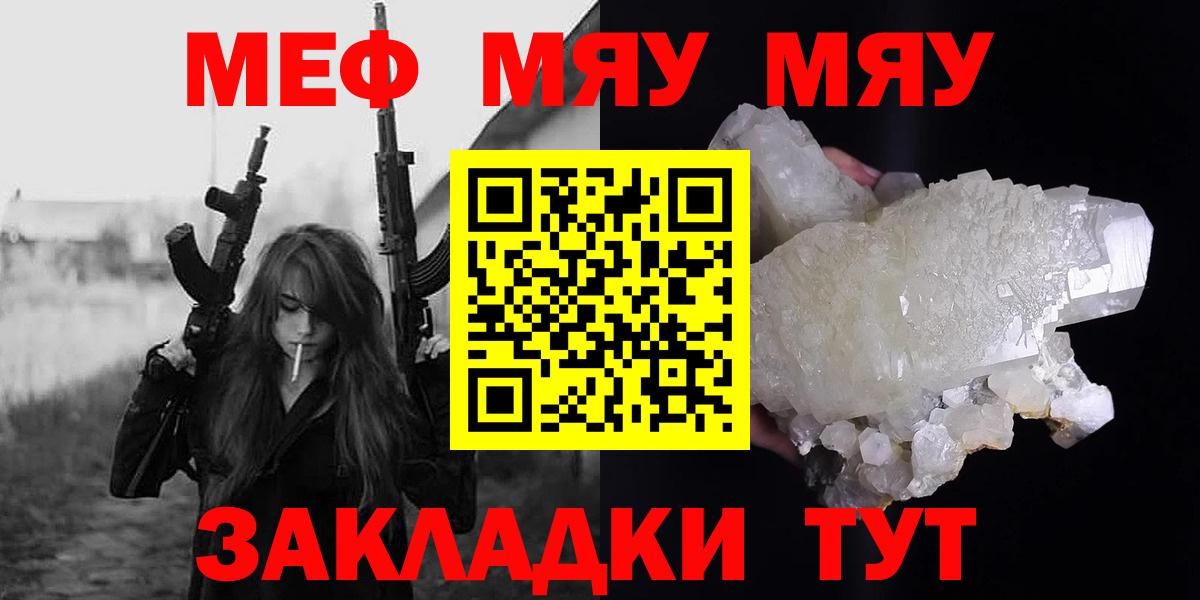 МЕФ мяу мяу  Вход с VPN  Мефедрон  Канаш 