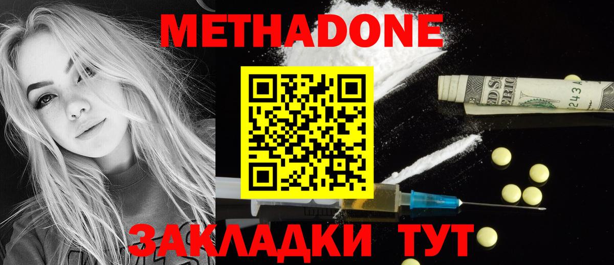 МЕТАДОН кристалл  Метадон белоснежный  Вход с VPN  Канаш 