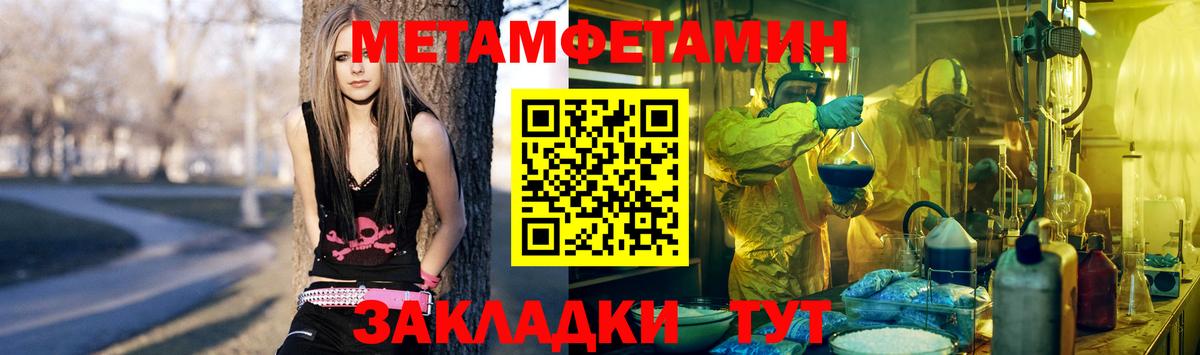 Первитин пудра  Вход с VPN  МЕТАМФЕТАМИН  Канаш 