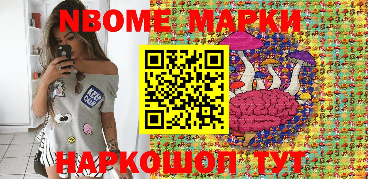 Марки N-bome 1,8мг  Вход с VPN  Канаш 